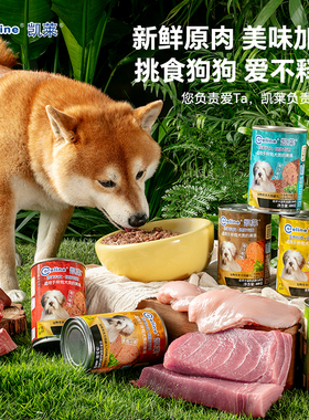 【天猫U先】凯莱（Careline）原装进口狗罐头400g鸡肉零食罐