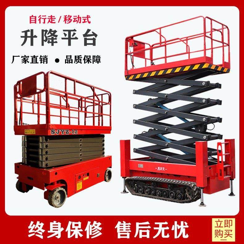 迷你移动式高空作业车电动液压升降平台履带式全自行走升降机,搬运/仓储/物流设备,其他起重搬运设备,淘宝优惠券,粉丝福利购,淘宝优惠卷