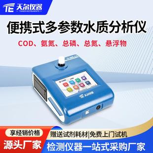 多参数水质检测仪便携式 COD氨氮测定仪总磷总氮BOD悬浮物分析监测