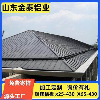 铝镁锰板x25-430x65-430铝合金压型板直立锁边3004瓦粉末喷涂,金属材料及制品,其他金属制品,淘宝优惠券,粉丝福利购,淘宝优惠卷