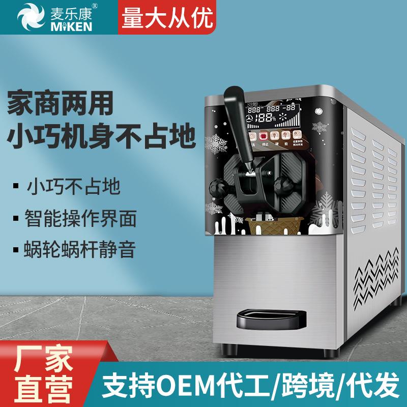单头商用软冰淇淋机家用小型冰激凌机器台式迷你雪糕机工厂