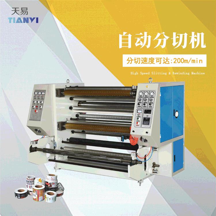 温州立式自动分切机无纺布熔喷布热风棉珍珠棉分切机