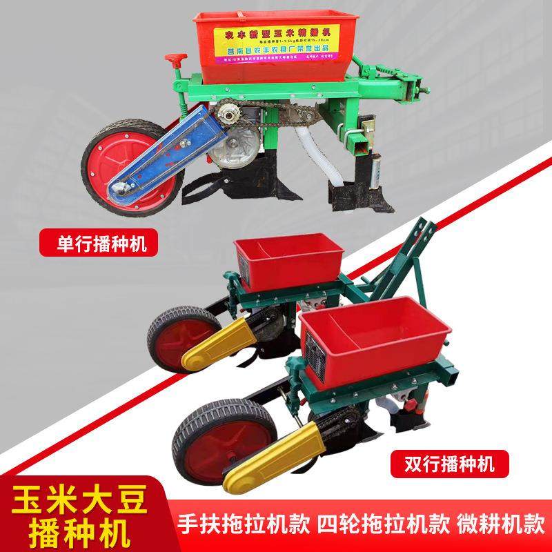 厂家供应手扶四轮微耕机拖拉机玉米大豆精点播种施肥一体机盖土