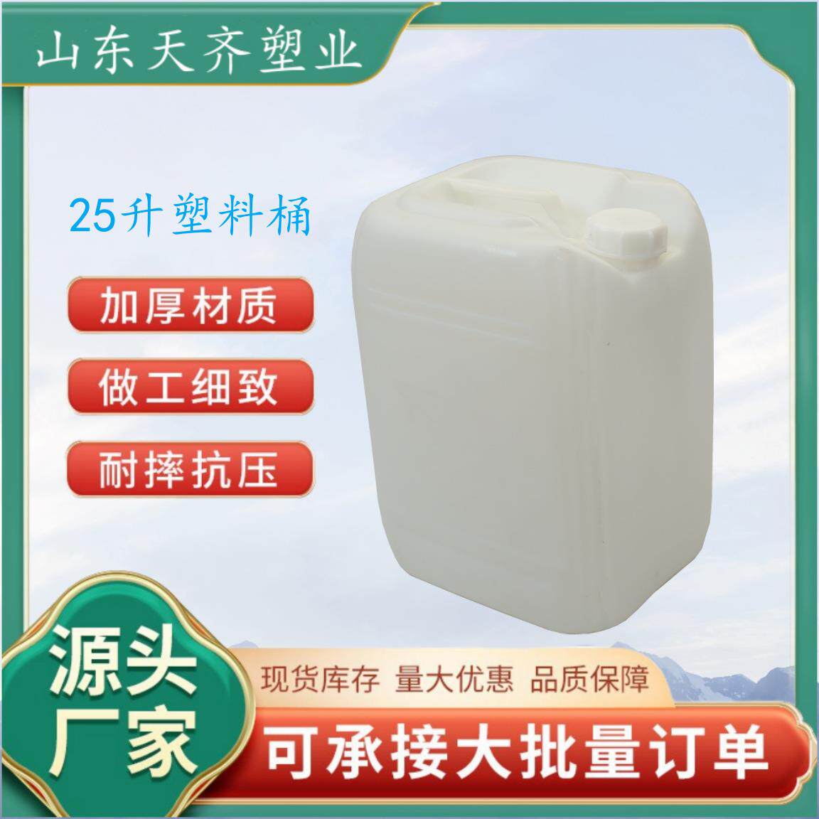 供应25公斤化工桶加厚25升塑料桶耐酸碱25l闭口塑料桶25L乳液桶厂