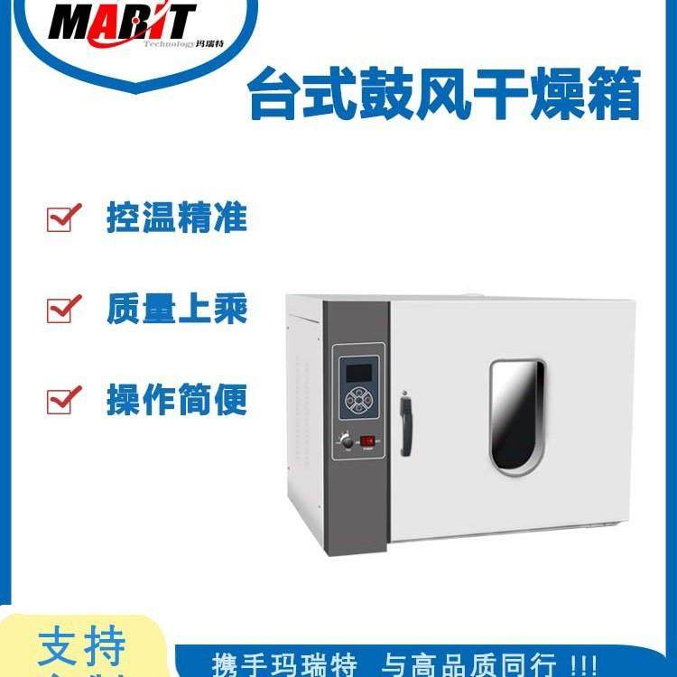 电热鼓风干燥箱04材质小型台式烤箱实验室热风循环烘箱厂家直销