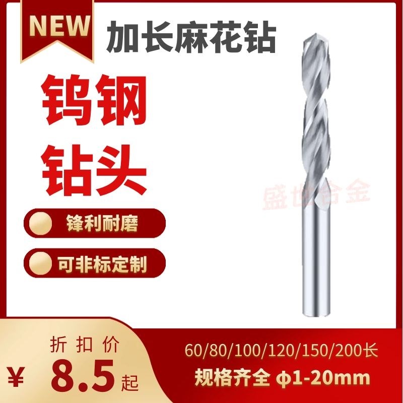 加长合金钻头2-3.5-4.6-5.1-7.8-9mm80长整体T钨钢直柄麻花钻数控