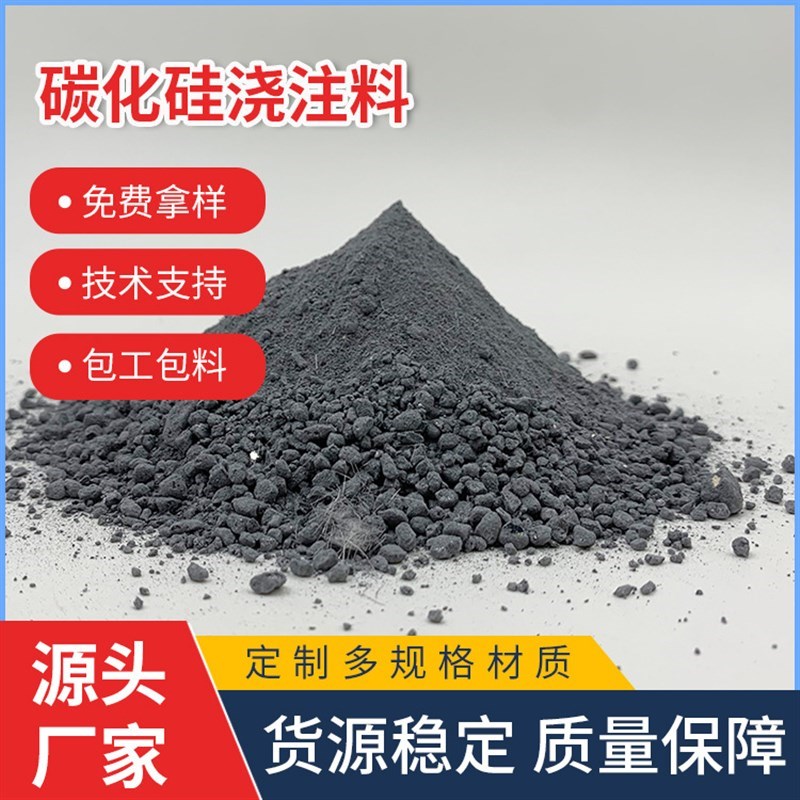 加热炉用碳化硅浇注料 耐磨性好 强D度高 施工方便 耐材 无需烘炉