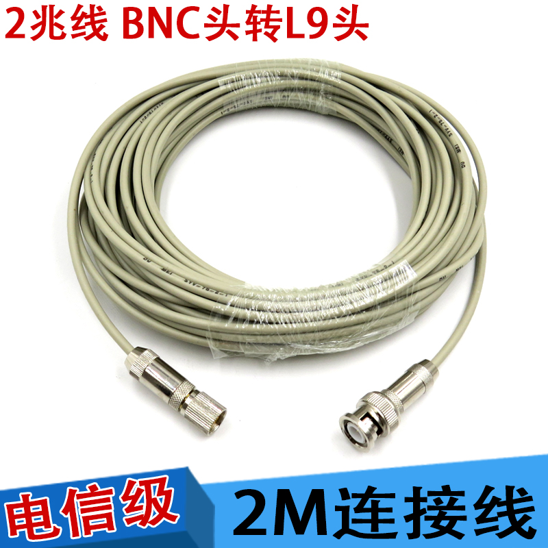 E1线 2兆线 BNC转L9头 2M连接线 Q9头K转L9设备DDF配线架成品跳线