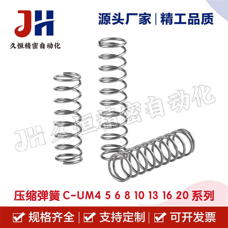 压缩弹簧C-UM4 5 6 8 10 13 16 2A0-5 10 15 20 25 30 35 米S米30