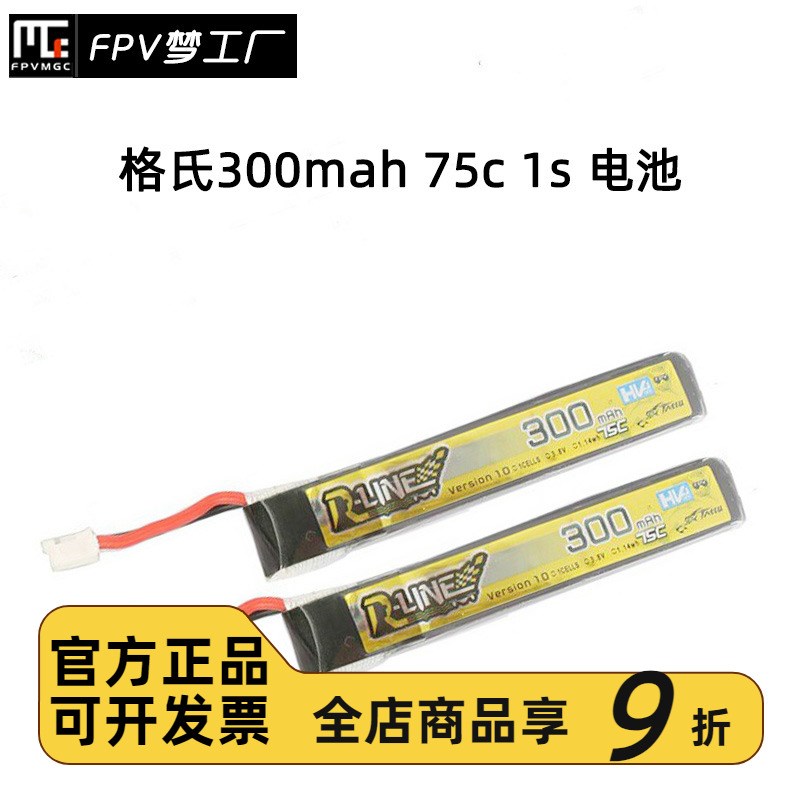 格式 格氏TATTU 1s 3.8V 300mah 75C 高压M HV 锂电池 Mobula6
