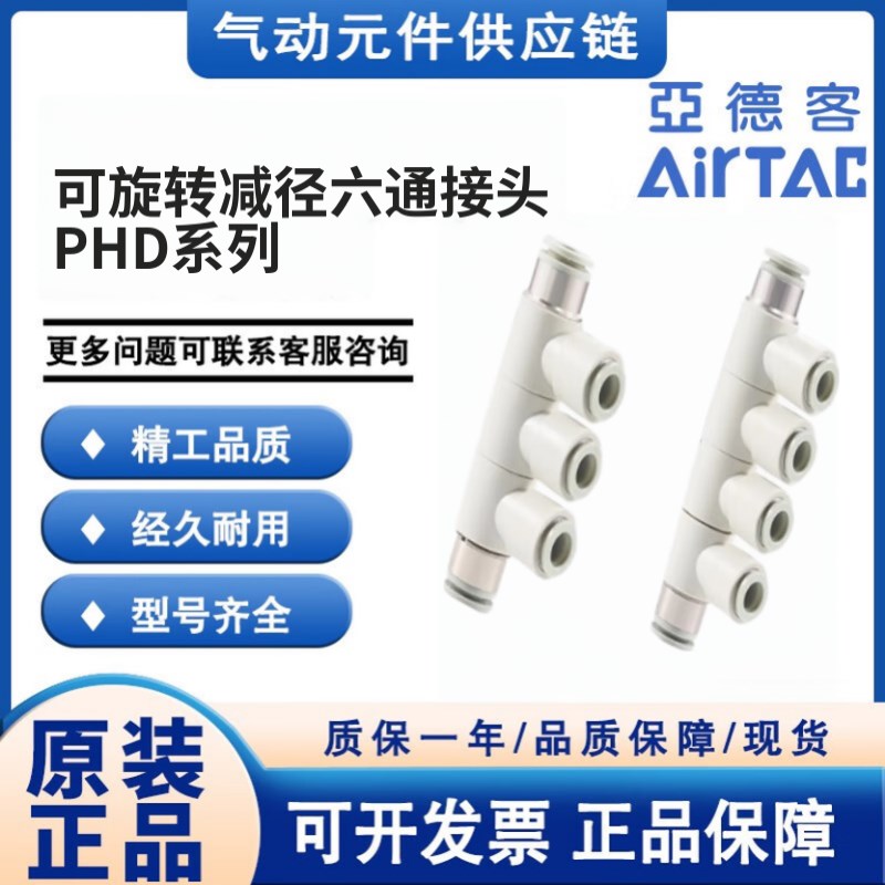 原装亚德客接头可旋转减径六通t气动接头PHD8/10-4/6/8/10气管专
