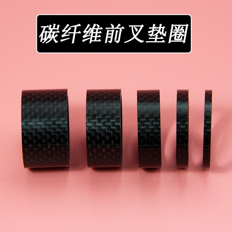 自行车前叉垫f圈 碳纤维前叉垫圈 5/10mm垫圈 装前叉碗组垫圈