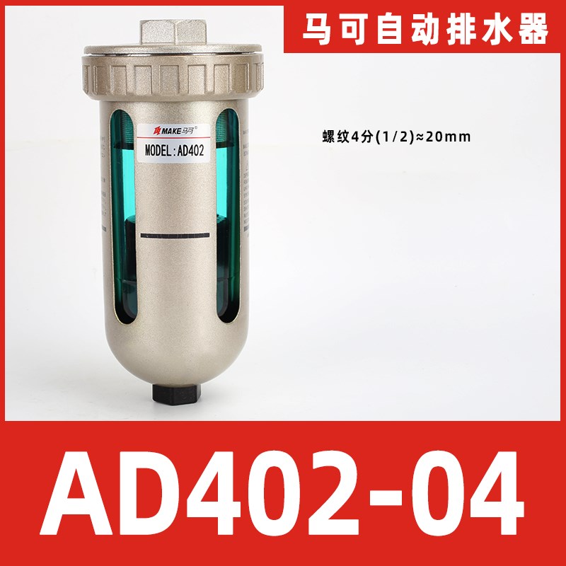 空压机过滤器气动自动排水器AD4z02-04储气罐末端排水阀油水分离