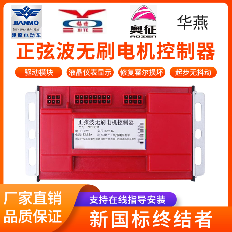 奥征锡特建摩华燕 电动o二轮车正弦波直流无刷电机控制器48v60v72