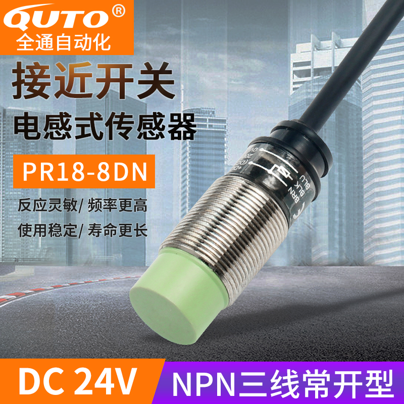 M18圆柱体接近开关PR18-8DNPR18-5DN三J线NPN24V常开NO传感器12V