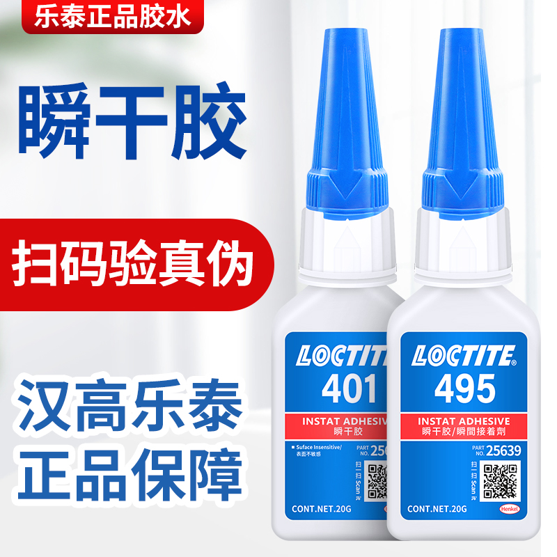 汉高乐泰401 403 406 416o 424 460 480 495 496瞬干胶粘金属木头