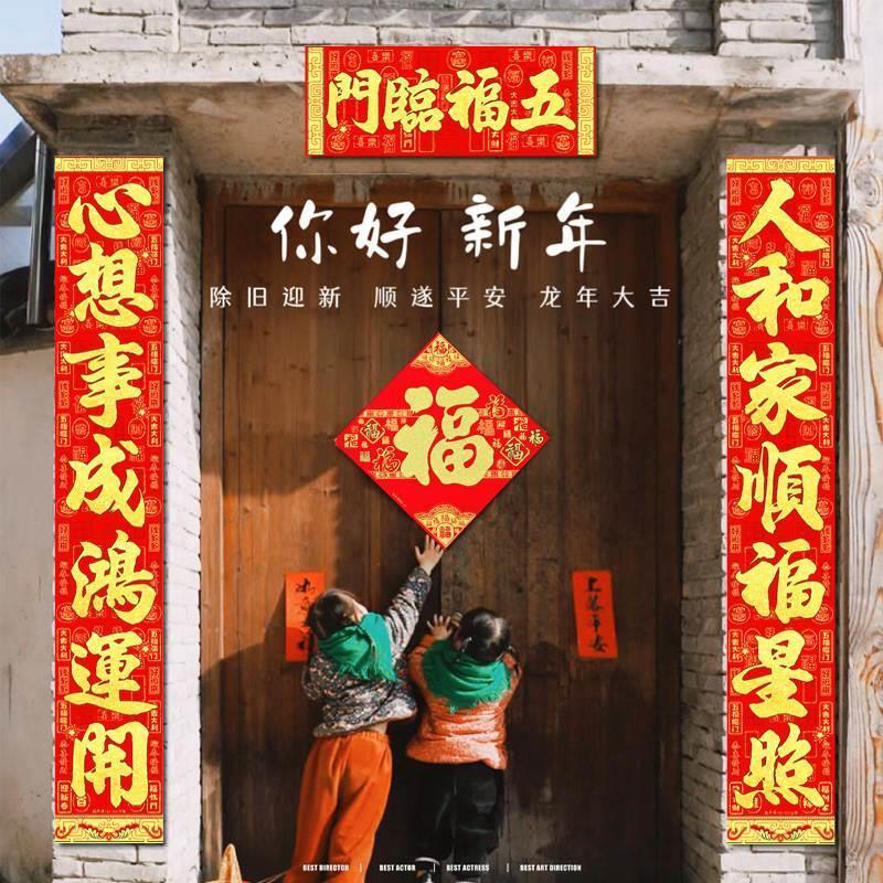 对联2024龙年新款绒布立体烫金高端大门家N用福字春联五福临门门
