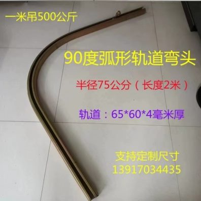 弧形弯头9圆形重型0W40轨道滑道465导轨W转角吊轨4℃C加厚C30窗帘