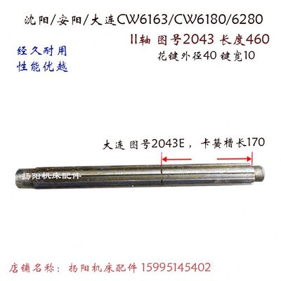 3W61机床W43大连花/沈阳/46C轴宽 20 II40键0键6061810  外长轴 C