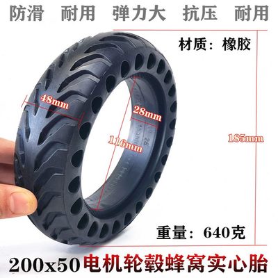实心电动滑板车x轮胎8寸轮无刷电机50后0后胎20轮毂专用实心轮胎