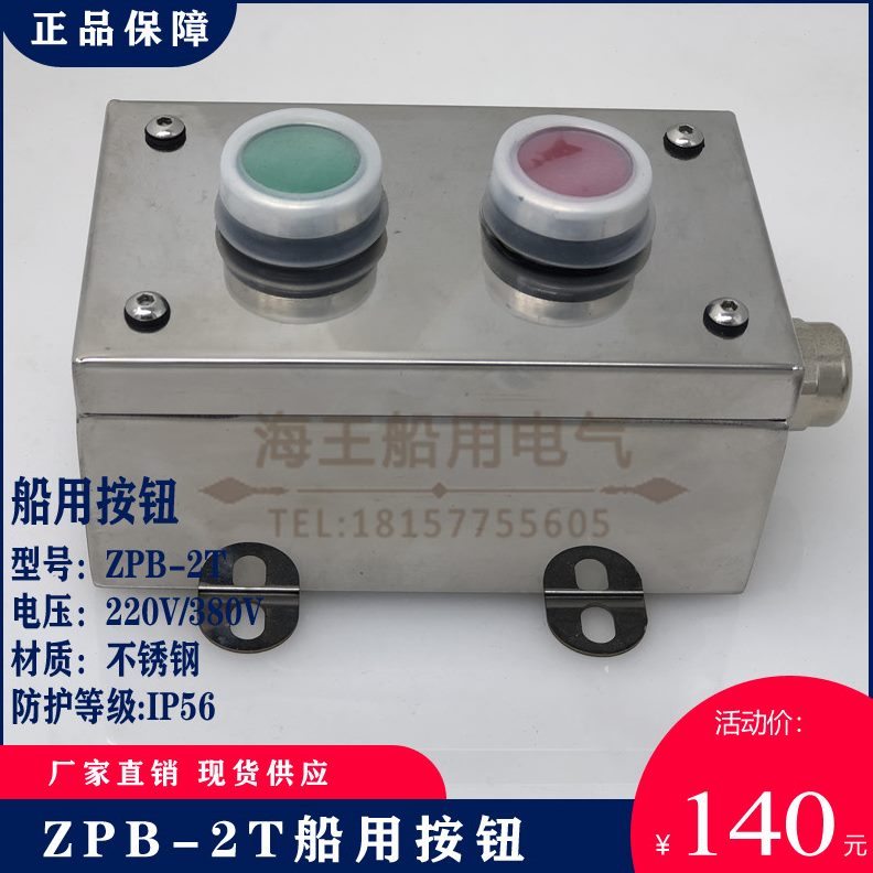 二2A二ZP2B不锈钢0S-2孔按钮盒2T/Y位/0N2急停N遥控船用/-带灯-N