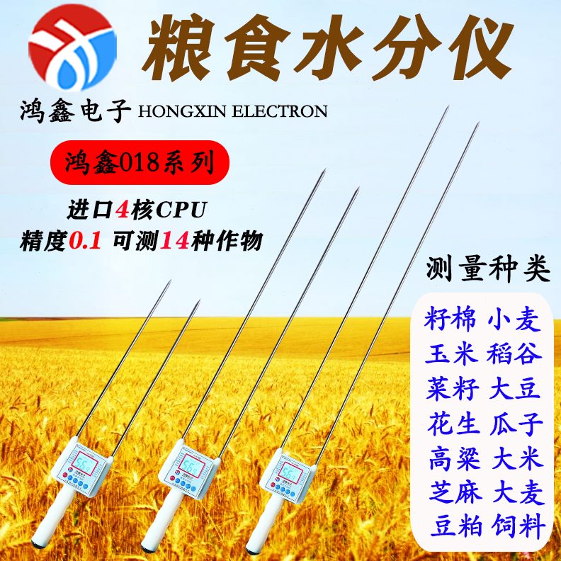 水分测定仪含籽自动小麦仪菜籽水分仪水测稻谷玉米水率测量粮食棉