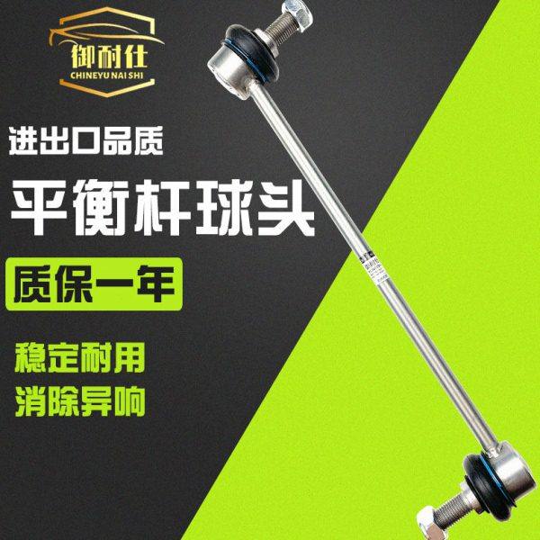 御耐仕东风风神 S30 H30 A60 AX7 A30适用前后稳定平衡杆球头