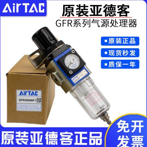 原装亚德客调压过滤器GFR300-10/8 GFR200-06/08 GFR400-15-A-F1