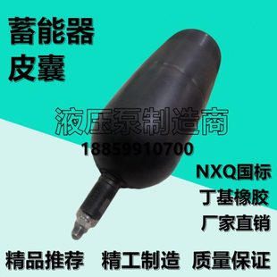 1.6 蓄能器皮囊0.63 6.3 2.5 100L丁基