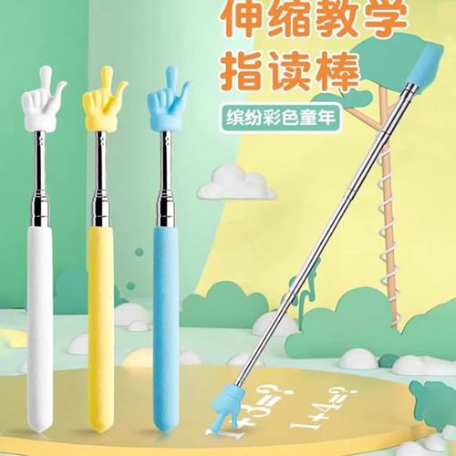 可伸缩指读棒儿童阅读看书伸缩手指棒教具教师专用大号指挥棍读笔