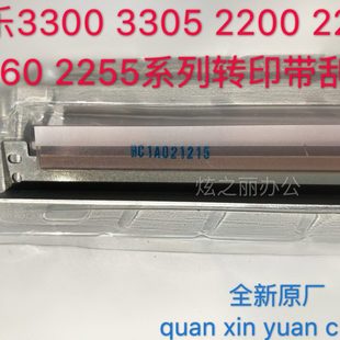 7425 7435 2200 3360 2255转印带刮板 适用施乐3300 7428 3305