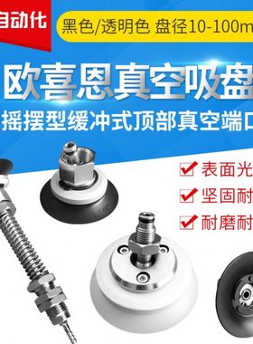 万向摇摆真空吸盘PU机械手吸盘PUTSB-30 35 50 60 80 100-6-10-N