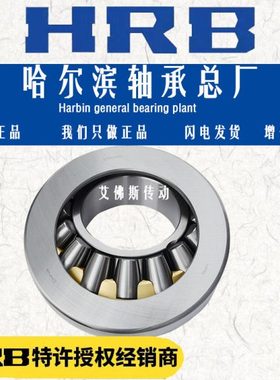 HRB 哈尔滨轴承 29332 29334 29336 29338 29340 29344 推力滚子
