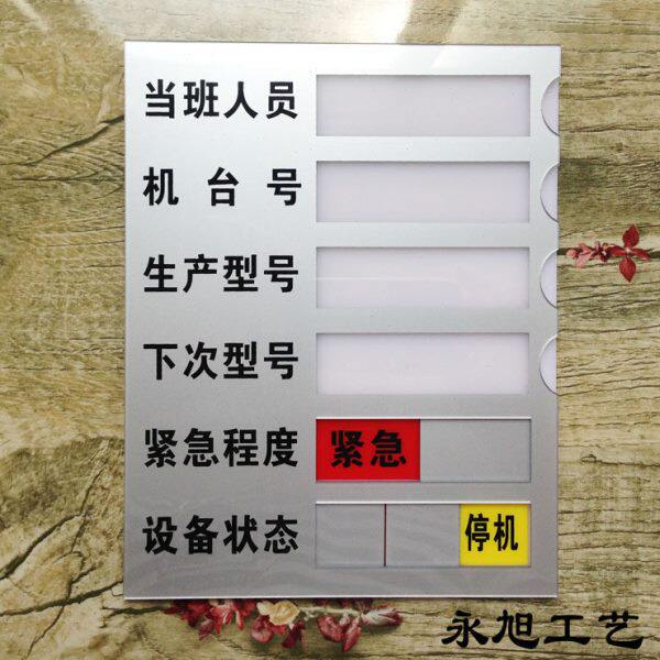 大号亚克力机器设备滑动运行状态牌 丝印机器管理标识卡工厂用品
