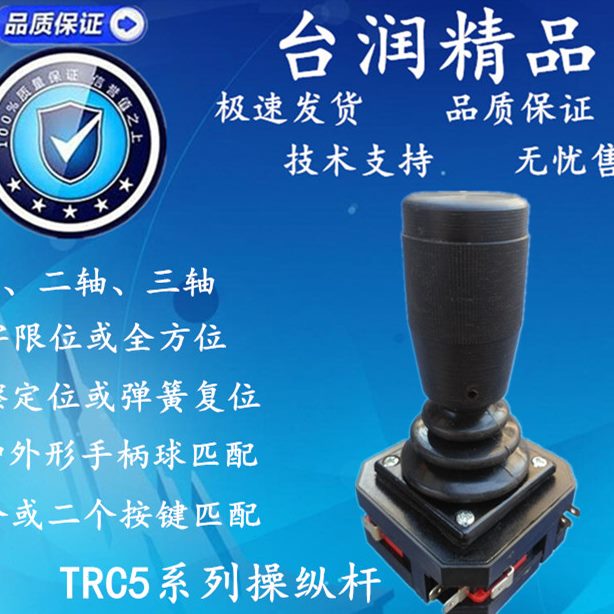 二操纵开关摇杆个RC，，4开关5T个手柄量杆游戏摇杆杆控制开关