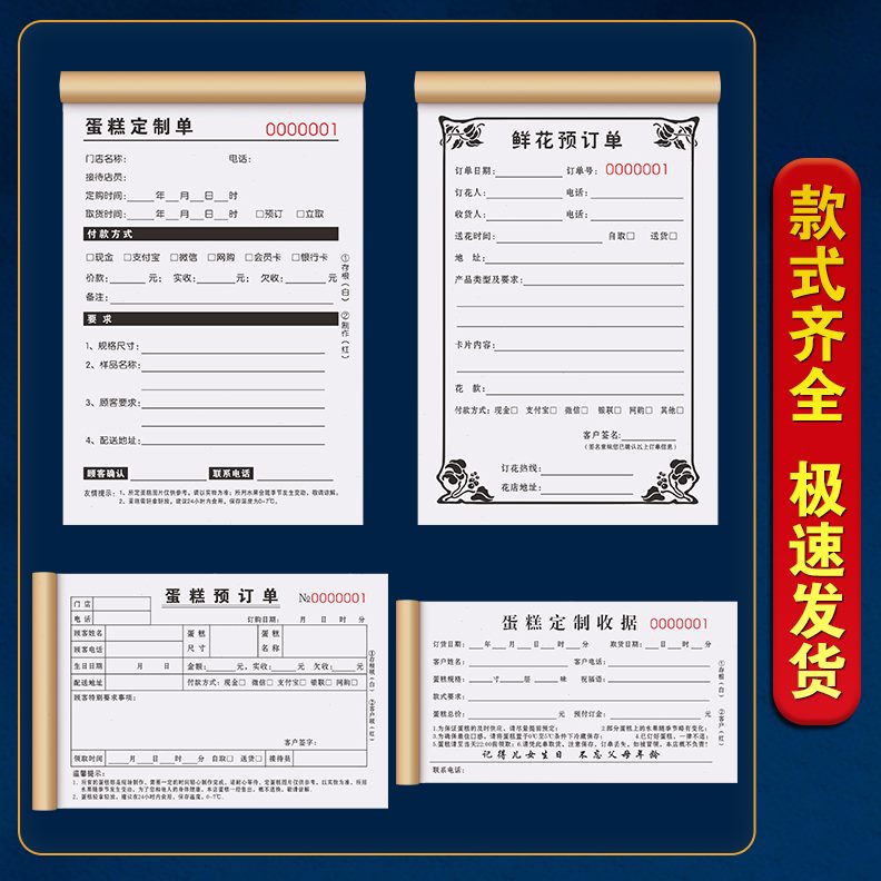 二联据生日蛋糕表烘焙店单订购食品单单销售收款收据定制票订开本