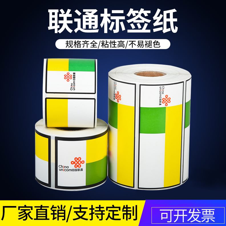 吸顶通中国联通刻设备机柜机箱百打印纸信天线线缆Logo机房标签纸