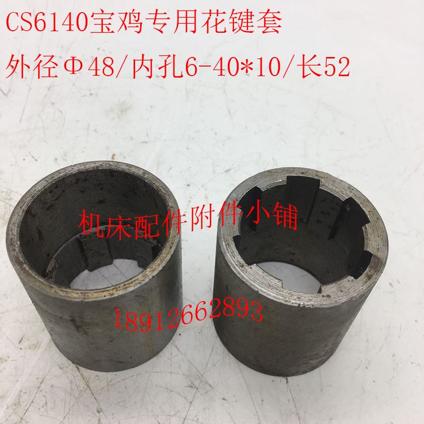 /配件14CS6-L键花/6*鸡宝10机床48专用4050Φ套车床2