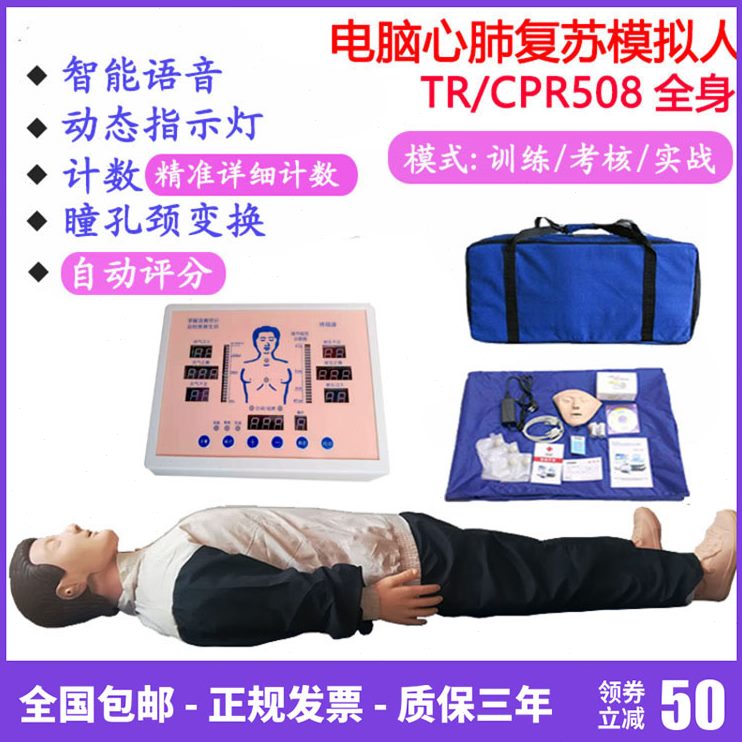 全R8PR提示/半身 TC50模型指示灯脏按压胸外心心肺复苏模拟人语音