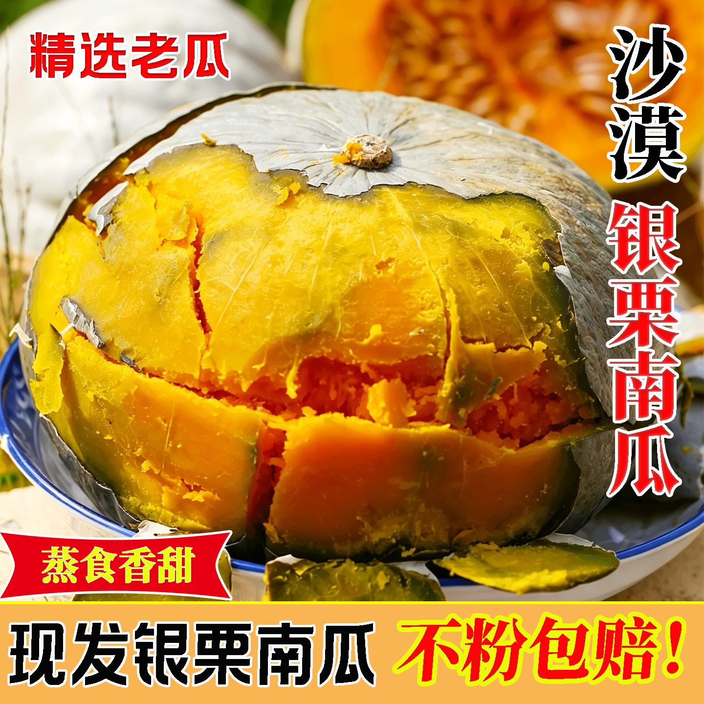 新疆银栗南瓜9斤板栗味老南瓜当季粉糯宝宝辅食金丝栗瓜