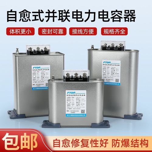 自愈式电力电容器BSMJ0.45-30-3 低电压并联电力无功补偿器元器件