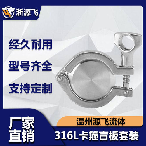 316L不锈钢快接接头快开盲板快装卡箍套装卫生级卡盘端头闷堵盖板