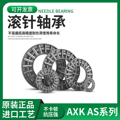 进口AXK平面压力推力滚柱滚针轴承大全内径12 15 17 20 25+2AS