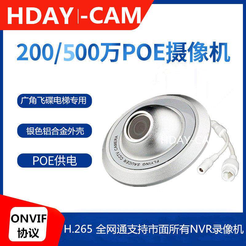 飞碟电梯监控头poe网络广角摄像头半球手机远程家用数字高清探头