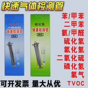 比长气体检测管硫化氢氨气氯气乙炔磷化氢氯化氢甲醛甲醇臭氧汽油