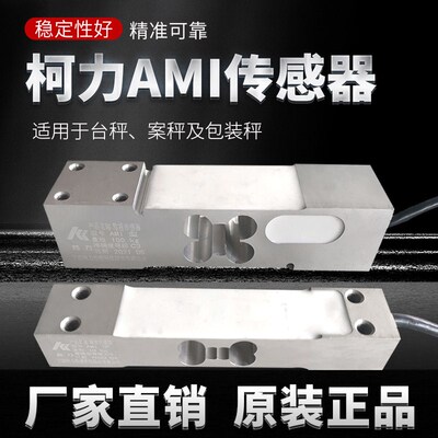 柯力AMI称重台秤案秤传感器10/20/30/50-200kg代托利多MT1241包邮