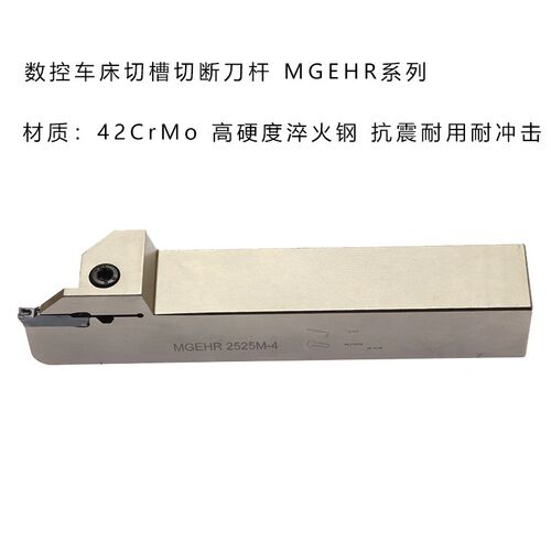 弹簧钢加硬数控切槽刀杆 外圆切断车床割刀抗震 MGEHR2020-3 25-4