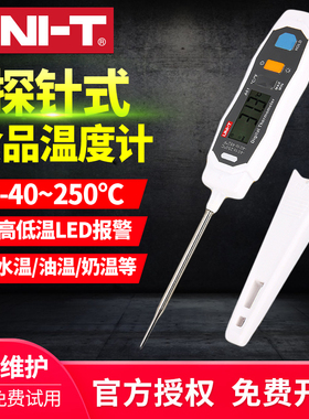 优利德食品温度计高精度数显探针式双色LED提醒电子水温油温计