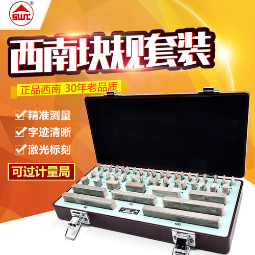 西南高速钢块规套装量块 公制块规32 38 47 83 87 卡尺量块0级1级