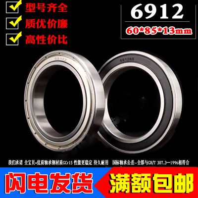 深沟球滚动薄壁轴承6912Z ZZ 61912RS 2RS内径60mm外85mm厚度13mm